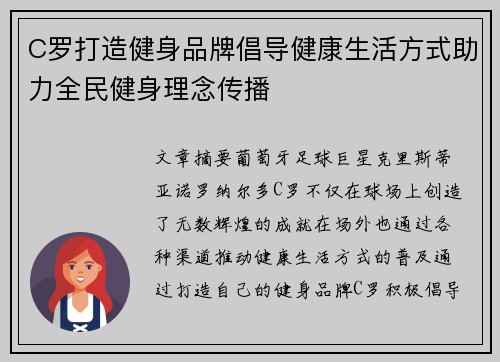 C罗打造健身品牌倡导健康生活方式助力全民健身理念传播