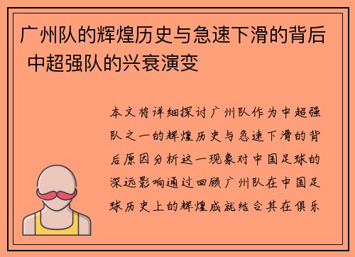 广州队的辉煌历史与急速下滑的背后 中超强队的兴衰演变
