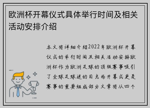 欧洲杯开幕仪式具体举行时间及相关活动安排介绍