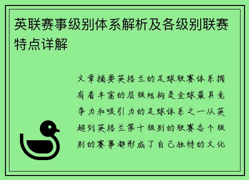 英联赛事级别体系解析及各级别联赛特点详解
